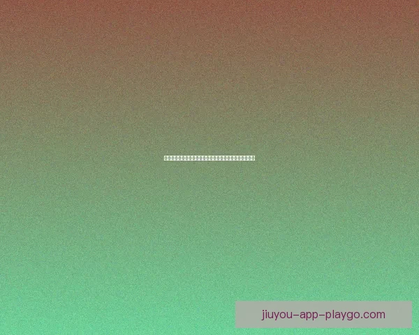 九游送彩金最新活动大全及领取攻略助力玩家轻松获取福利